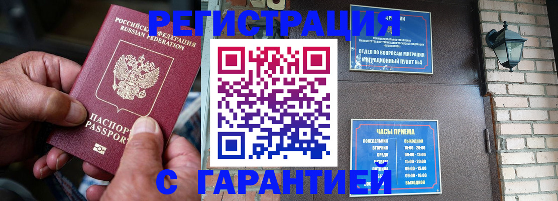 прописка паспорт в Саратове