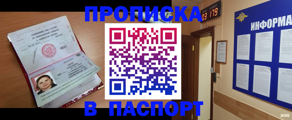 прописка 2025 в Саратове