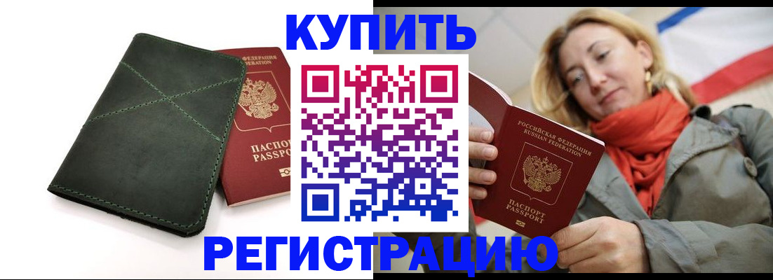 прописка штамп в Саратове