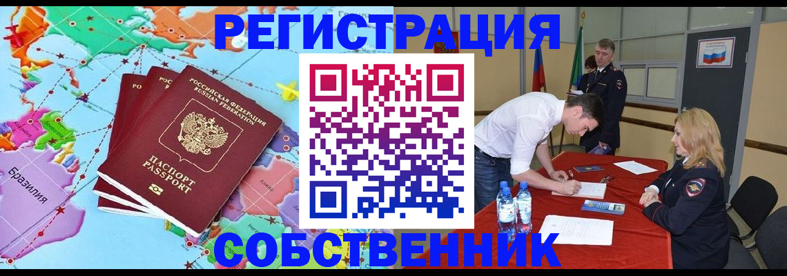 регистрация в Саратове